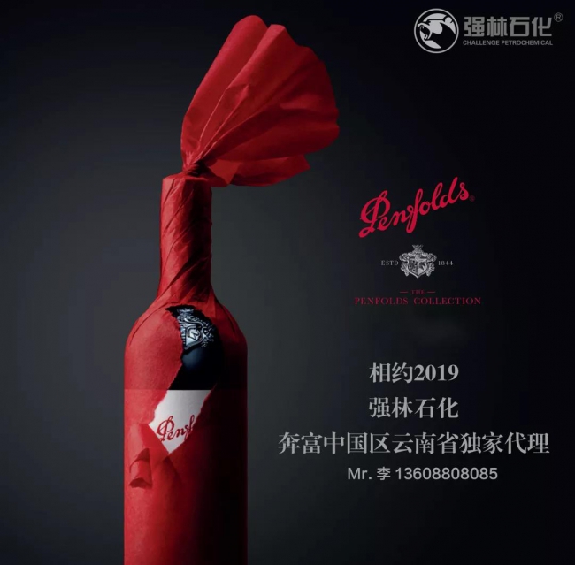 Penfolds  奔富紅葡萄酒【加最好的油，喝最好的酒，正品大牌，盡在維佳酒業(yè)】9