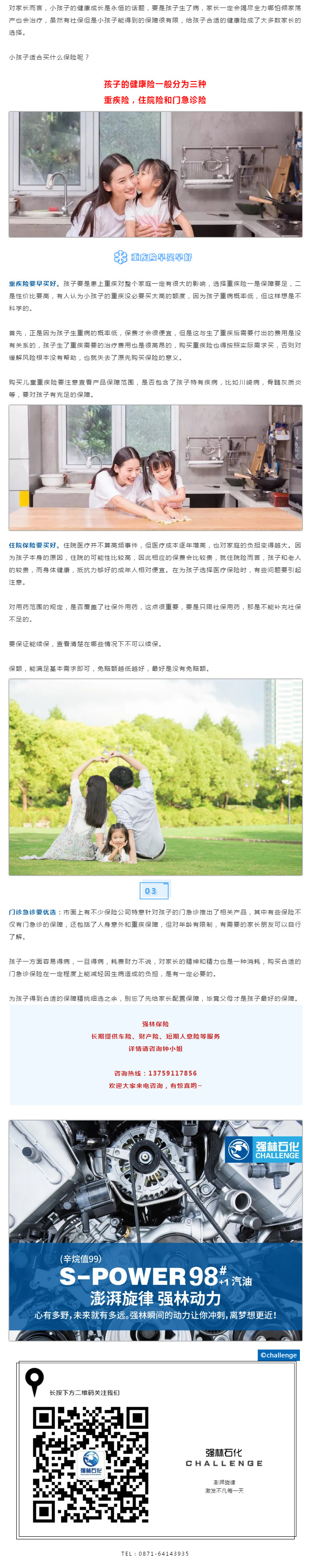 Insurance 馬上開學， 怎么給孩子準備保險？