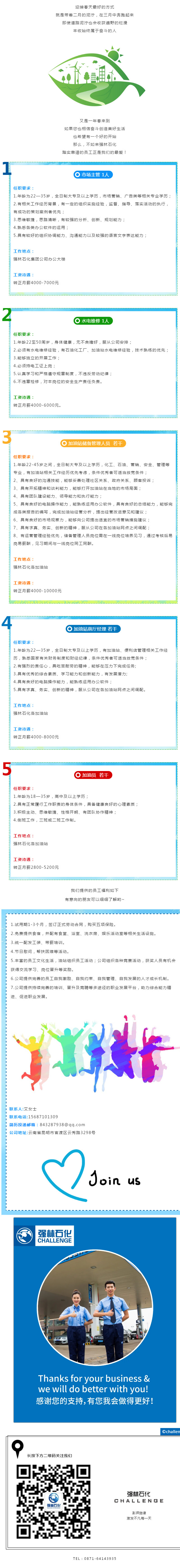 Job 全城尋人！強(qiáng)林石化高薪誠(chéng)聘靠譜員工！