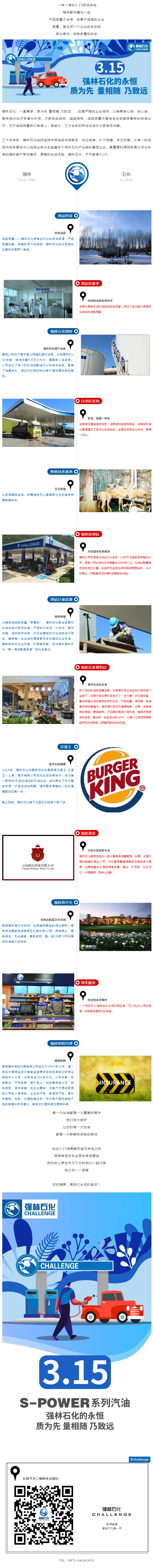 強林石化的永恒—質(zhì)為先 量相隨 乃致遠
