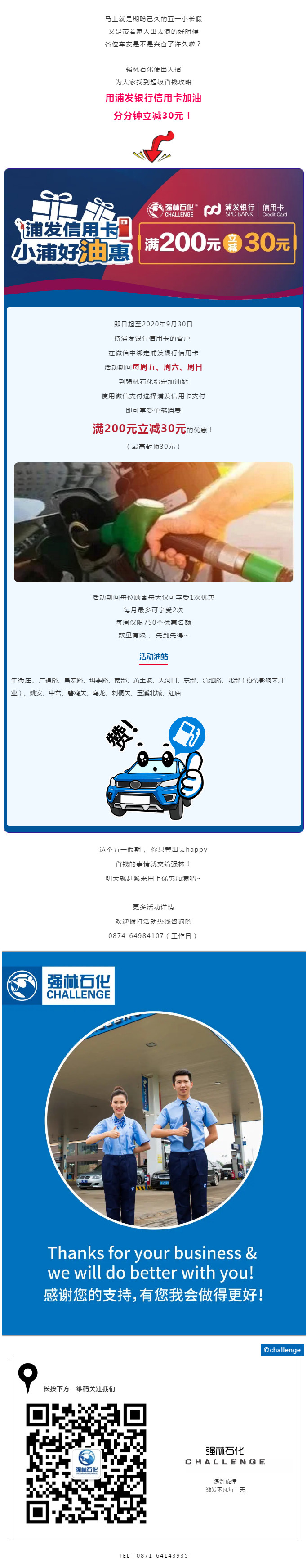 Surprise  小浦好“油”惠，加油滿200元立減30元持續(xù)進行中！